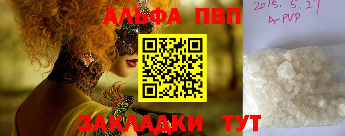 Сердобск  Альфа ПВП Crystall  Вход с VPN  Alpha-PVP Соль 
