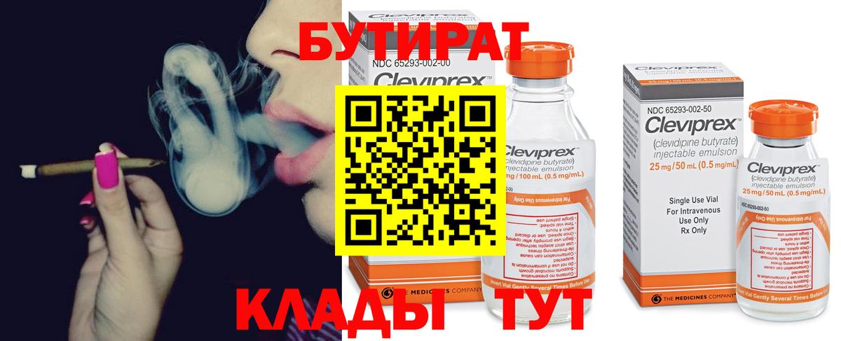 БУТИРАТ 1.4BDO Сердобск