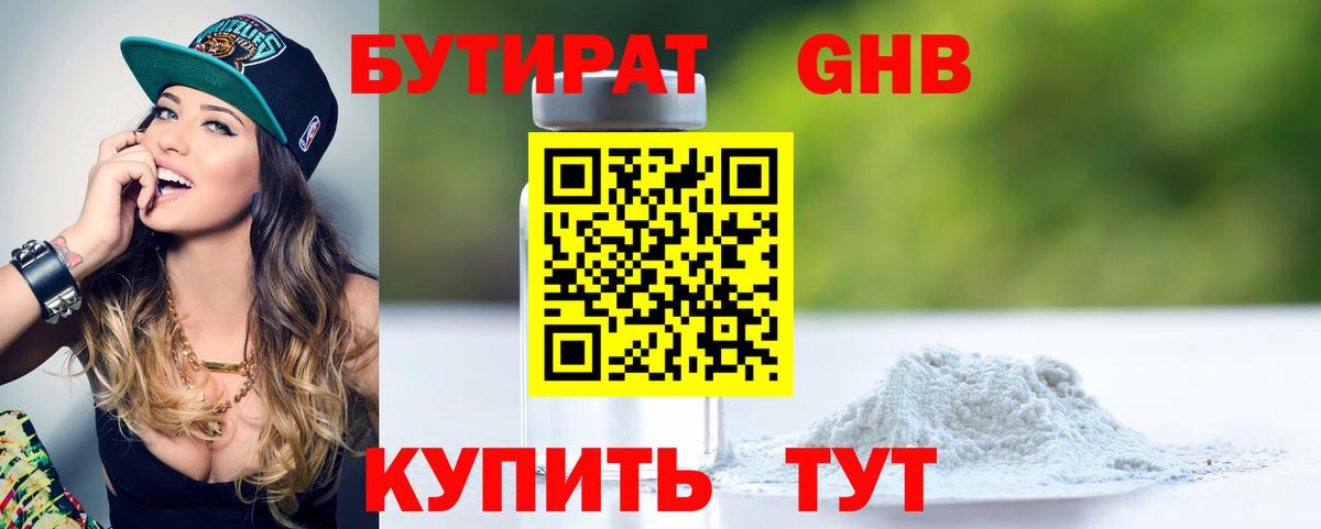Бутират BDO 33%  Вход с VPN  Сердобск 