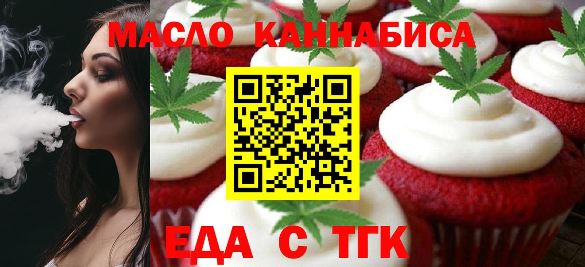 Сердобск  Печенье с ТГК конопля  Вход с VPN 