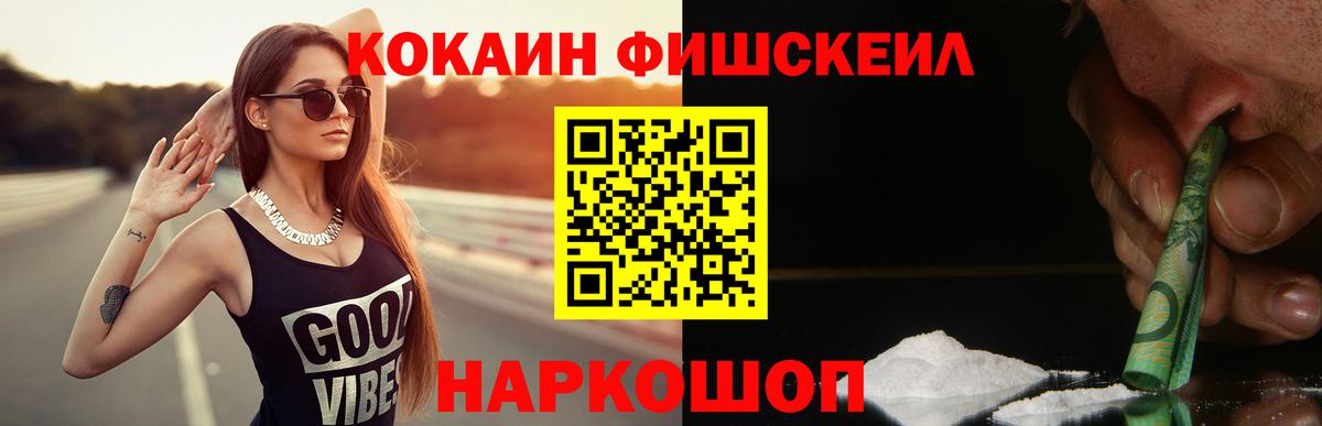 COCAIN FishScale Сердобск
